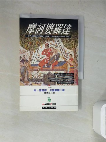 【書寶二手書T8／藝術_WR7】摩訶婆羅達_林懷民, 尚 - 克