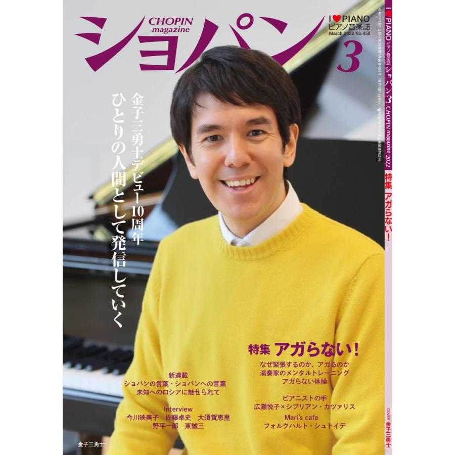 CHOPIN ショパン 2022年3月号