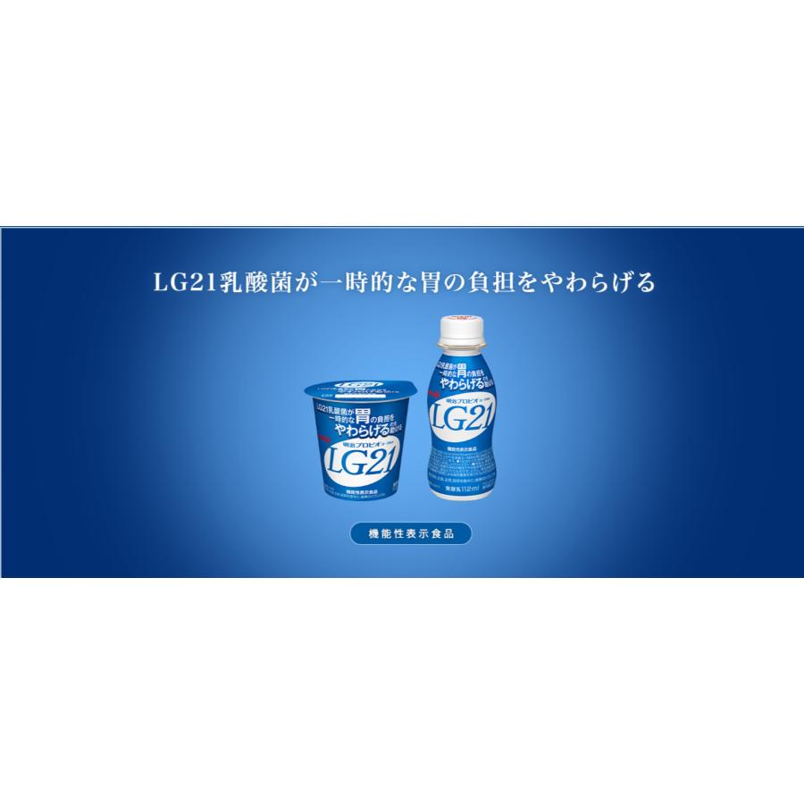 明治プロビオヨーグルトLG21 砂糖不使用 112g