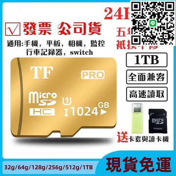 現貨sd 記憶卡switch記憶卡32g/64g/128g/256g/512g/1t手機/相機/監控器/行車記錄儀tf卡