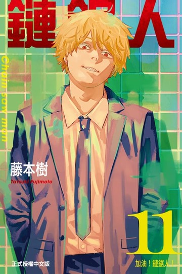 【電子書】鏈鋸人 (11)