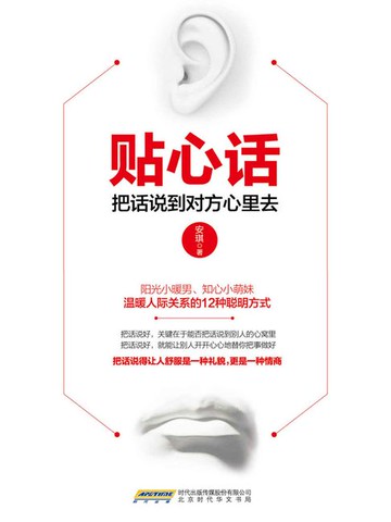 【電子書】贴心话