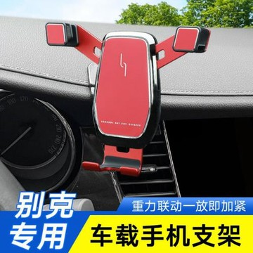 適用于15-21別克威朗（兩廂GS版本不可以）車載手機支架