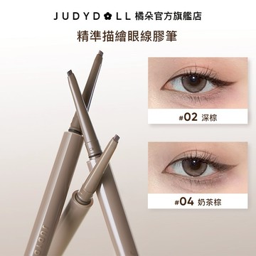 【順滑到底】Judydoll橘朵精準描繪砍刀型眼線膠筆順滑防水防汗防蹭持久不暈染日常百搭不突兀自然