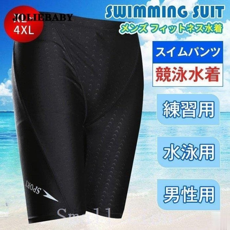 スイムパンツ練習用競泳水着水着メンズフィットネス水着スイミングパンツスイムウェア競泳スポーツジム練習用水泳用男性用 通販  LINEポイント最大0.5%GET | LINEショッピング