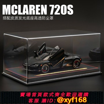 {保固一年 可打統編}生日禮物邁凱倫720S模型敞篷版仿真合金汽車模型玩具車模手辦禮品