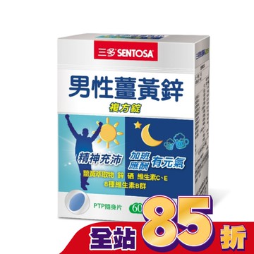 三多男性薑黃鋅複方錠60錠