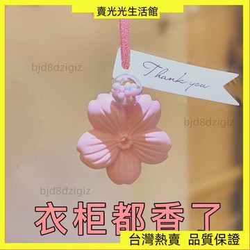 💥台灣热卖💥 【香薰】櫻花擴香石l衣櫃櫥櫃除味留香香氛掛飾自帶香味ins風掛飾 臥室寢室香氛 香薰 高級感