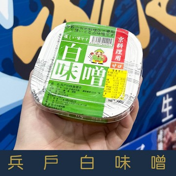 【就是愛海鮮】《冷藏》嚴選 兵戶白味噌300g 爽口白味噌 喚醒慵懶的味蕾[量大可以配合批發/團購]