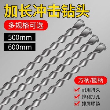 【台灣熱賣】加長電錘衝擊鑽頭 500mm 圓柄合金方柄 加長混凝土打孔用電錘鑽頭