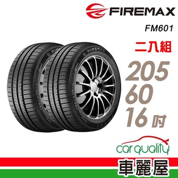 【FIREMAX 福麥斯】輪胎 FIREMAX FM601 2056016吋_四入組_205/60/16送安裝(車麗屋)