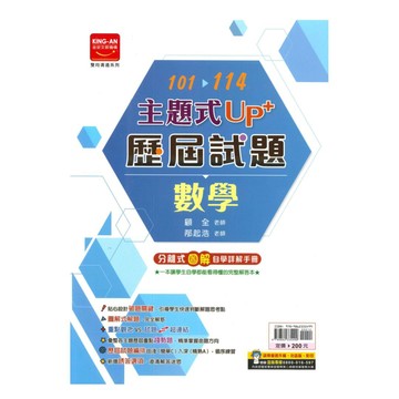 金安國中101-114主題式UP+歷屆試題數學