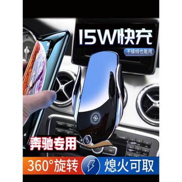 奔馳B級B200手機車載支架B180 B260專用出風口無線充電車用導航座