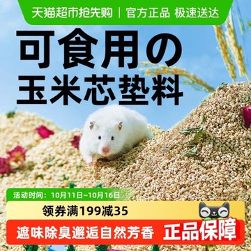 yee倉鼠玉米芯墊料除臭金絲熊木屑尿砂粒寵物鸚鵡籠子墊材料用品