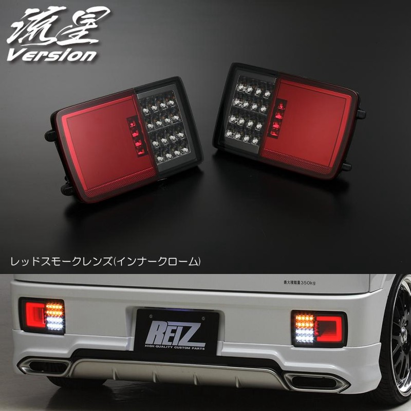 ハイゼットジャンボS 201p テールランプ流星　スモーク shiningparts03_ltl-dh21-evo-v1