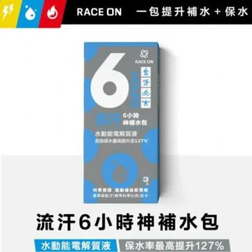 鋭速 RACE ON 6hr 神救援包 能量補給 6HR