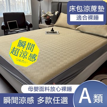 適合裸睡 蝦米寢具 特大床包6x7涼席 加高35 冰絲乳膠床包涼席 三件組 單人雙人席 冰絲 加大床包 涼蓆墊 乳膠涼蓆