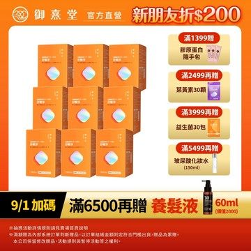 【御熹堂】舒暢淨 高纖順暢沖泡粉 9盒 (14包/盒)《輕盈調理、順暢有感》