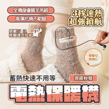 台灣6出🧦 保暖必備 保暖襪子暖腳寶 蓄熱保暖發熱襪 暖襪 秋冬保暖襪子充電保暖襪 加絨加厚男女款電熱保暖襪 充電加熱襪