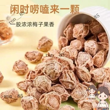 🍊免運特産九製痠甜 話梅 微鹹 話梅幹 梅子果幹 蜜餞 休閒零食 九製廣式話梅青梅幹