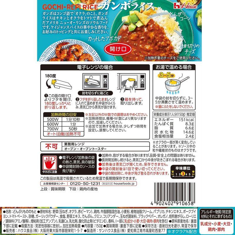 ハウス食品 レトルトごちレピライス ガンボライス 150g