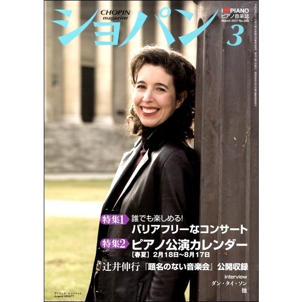 CHOPIN ショパン 2017年3月号