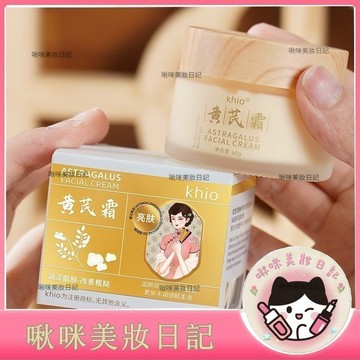 【新品活動🔥買三贈一】KHIO黃芪霜 麵霜 黃芪霜 麵霜 黃耆霜乳霜 保濕霜 草本黃芪霜