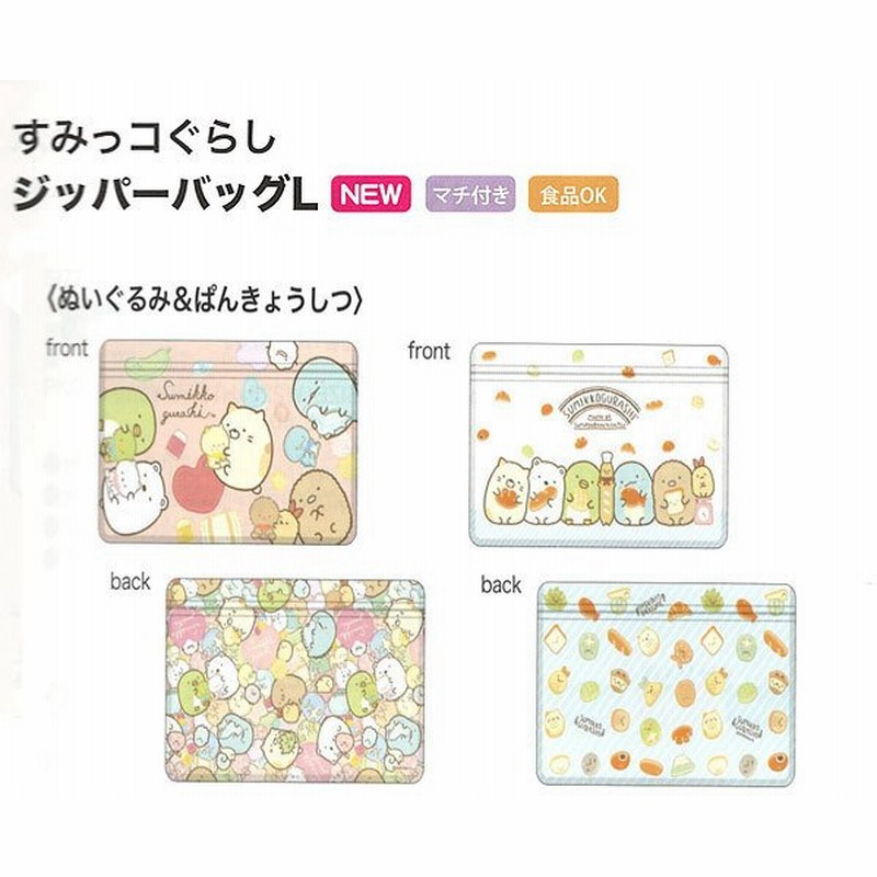 マスクケース すみっコぐらし すみっこ すみっこぐらし 人気キャラクター ジッパーバックl サンエックス キッズ 年始グッズ 男の子 女の子 子ども こども 通販 Lineポイント最大get Lineショッピング