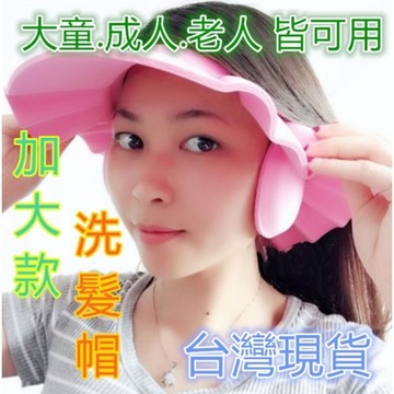 ️台灣現貨️ 洗頭帽 老人洗頭帽 加大洗髮帽 成人洗髮帽  老人洗髮帽 大童洗髮帽