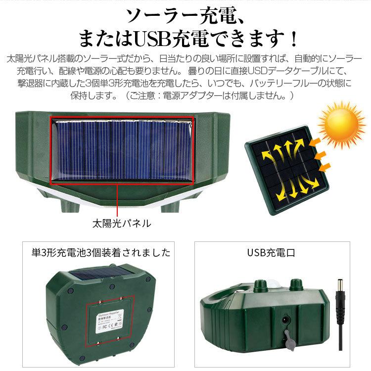 動物よけブザー 110° 10m感知範囲 猫よけ 鳥よけ 害獣撃退 超音波 USB充電 ソーラー充電 LED強力フラッシュライト