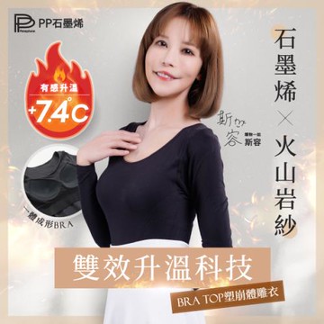 PP石墨烯火山岩塑崩體雕BRA TOP