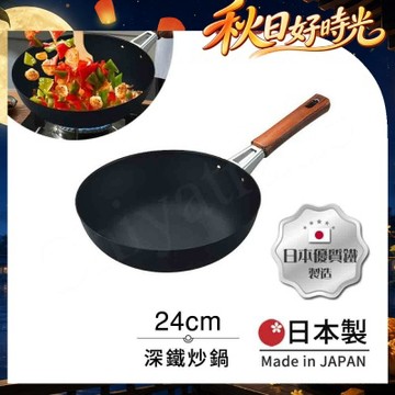 【日本Tamahashi】日本製 匠人純鐵 NEO-CASTEEL 鐵鍋 平底深炒鍋 煎鍋 24cm(IH全對應)