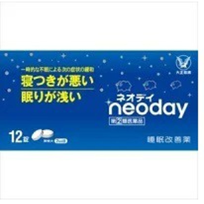 指定第2類医薬品】ネオディ（ｎｅｏｄａｙ）12錠（大正製薬） 通販 LINEポイント最大10.0%GET | LINEショッピング