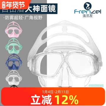 FRENZEL 法蘭左 自由潛水面鏡 馬卡龍大神款 軟硅膠呼吸管套裝