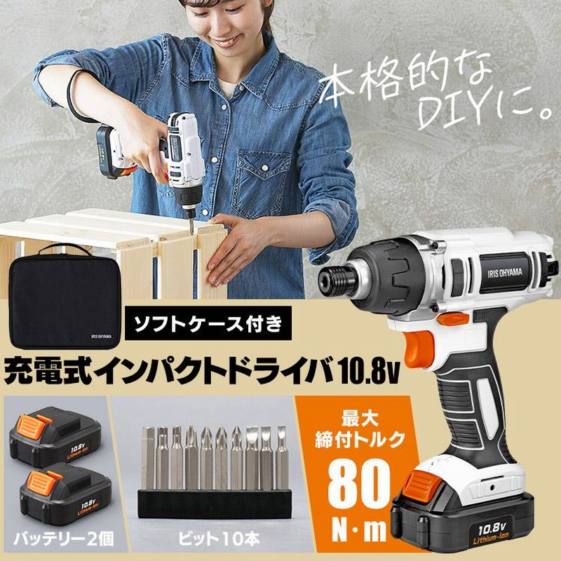 電動ドライバー インパクトドライバー 小型 ケース付き 充電式