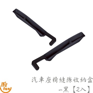 汽車座椅縫隙收納盒 縫隙收納盒 車用收納盒 收納盒 車用座椅收納盒 車用防漏縫塞 汽車座椅縫隙儲物盒 汽車座椅收納盒