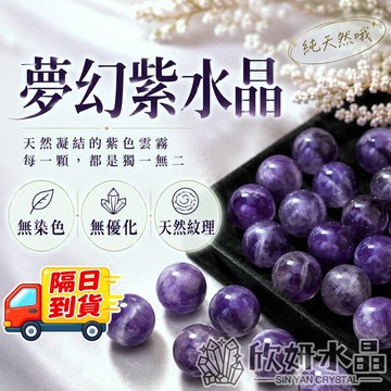 【欣小妞】紫水晶 5A級夢幻紫水晶 千層紫水晶 虎牙紫水晶 散珠 天然水晶 夢幻紫晶 虎牙紫晶 水晶串珠 紫水晶散珠