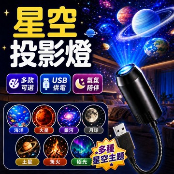 【隔日達】星空投影燈 銀河小夜燈 插電式 床頭燈 星空小夜燈 房間氣氛燈 電競房 氛圍燈 天花板燈 夜燈 生日禮物