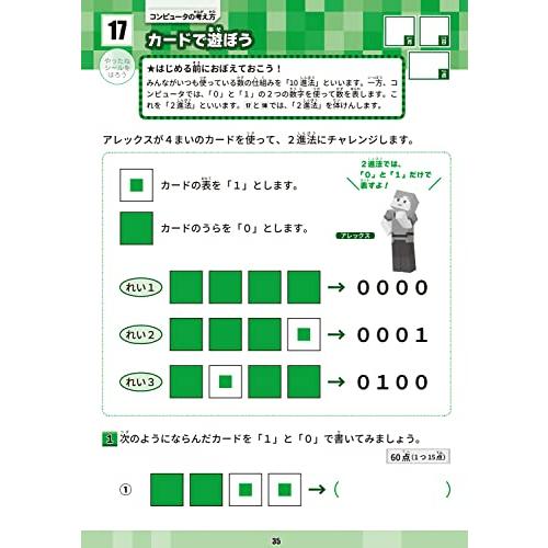 学習ドリル マインクラフトで学ぶプログラミング 小学3・4年