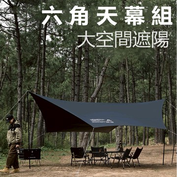 【Rising】(六角天幕)ShineTrip山趣 黑膠天幕 塗銀天幕 塗銀版/黑膠版 兩色 蝶型天幕 黑膠 戶外 露營