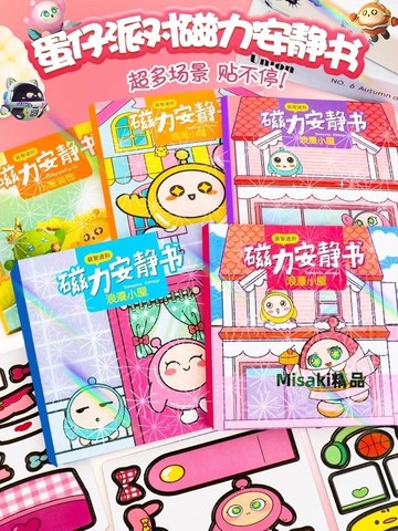正版蛋仔派對磁力安靜書新款女孩免裁剪手工diy益智磁吸換裝玩具小屋場景闖關娃娃-Misaki精品