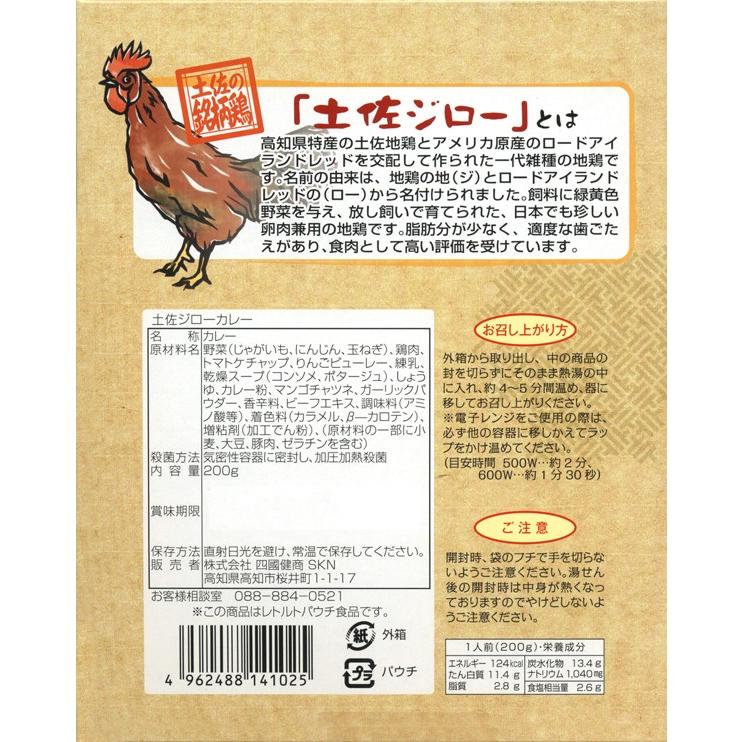 土佐の銘柄鶏「土佐ジローカレー」