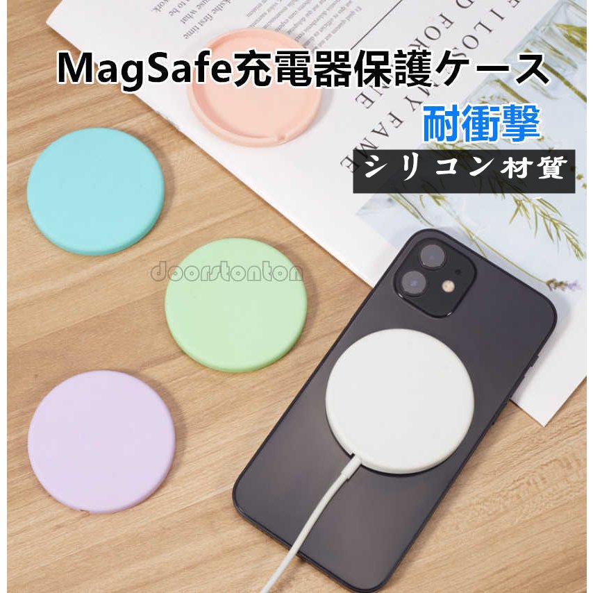 シリコン QI充電器ケース ワイヤレス充電器ケース スマホ充電器カバー MagSafe充電器ケース 表面保護 耐衝撃 傷付きにくい チャージャーカバー  通販 LINEポイント最大0.5%GET | LINEショッピング