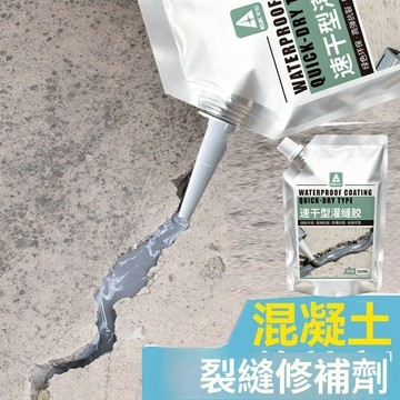 🥇可開統編💎速幹堵漏寶裂縫灌縫膠防水速乾地面灌縫膠裂縫修補劑水泥自流平