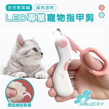 ALUCKY LED專業寵物指甲剪