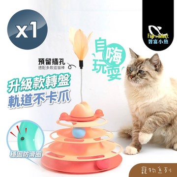 【小魚嚴選】貓星人自嗨逗貓棒玩具 1組