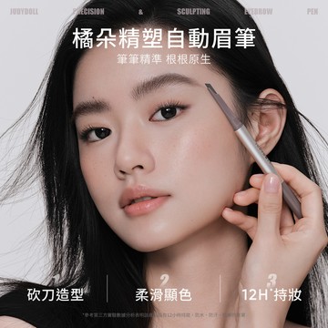 橘朵精塑自動眉筆0.12g-多款任選