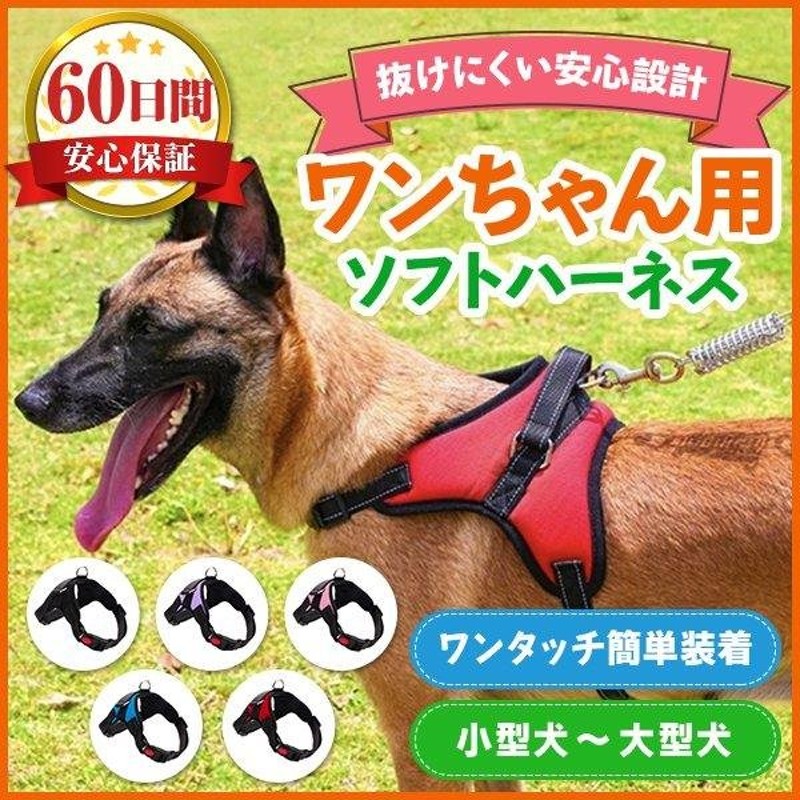 犬 ハーネス おしゃれ 脱げない 小型犬 中型犬 大型犬 丈夫 ペット 胴輪 簡単装着 通販 LINEポイント最大GET | LINEショッピング