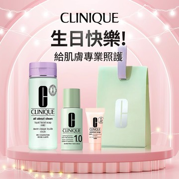 【CLINIQUE 倩碧】三步驟潔面旅行組 |  生日快樂！給壽星肌膚專業級照顧💕 一天從洗臉開始！生日禮物 男生禮物 保養推薦🎁『LINE禮物獨家』
