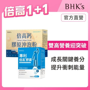 BHK's 倍高成長組 專利倍高(60粒/盒)+倍高鈣膠原粉(15包/盒) 官方旗艦店